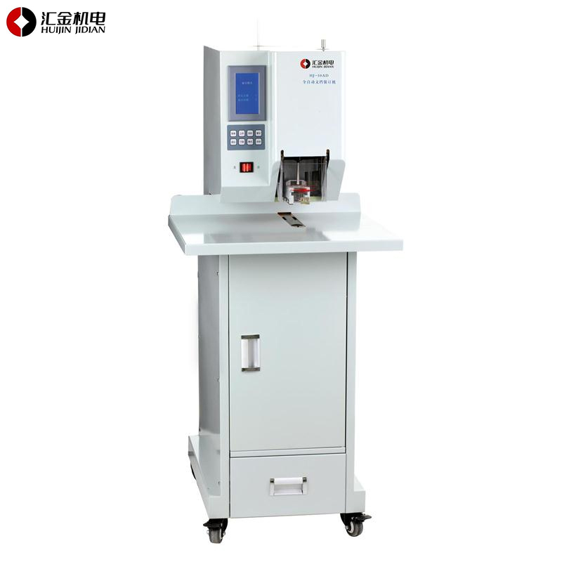 汇金HJ-50AD全自动财务装订机高端机器全自动财务装订机电动打孔机热熔铆管会计档案凭证装订机