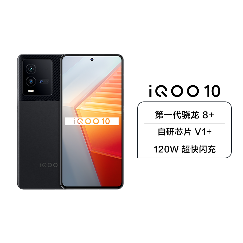 iQOO 10 5G新品 12+512G 赛道版 第一代骁龙8+ 增强版LPDDR5 自研芯片V1+ 120W超快闪充 屏下双控压感 立体双扬声器 E5超视网膜屏