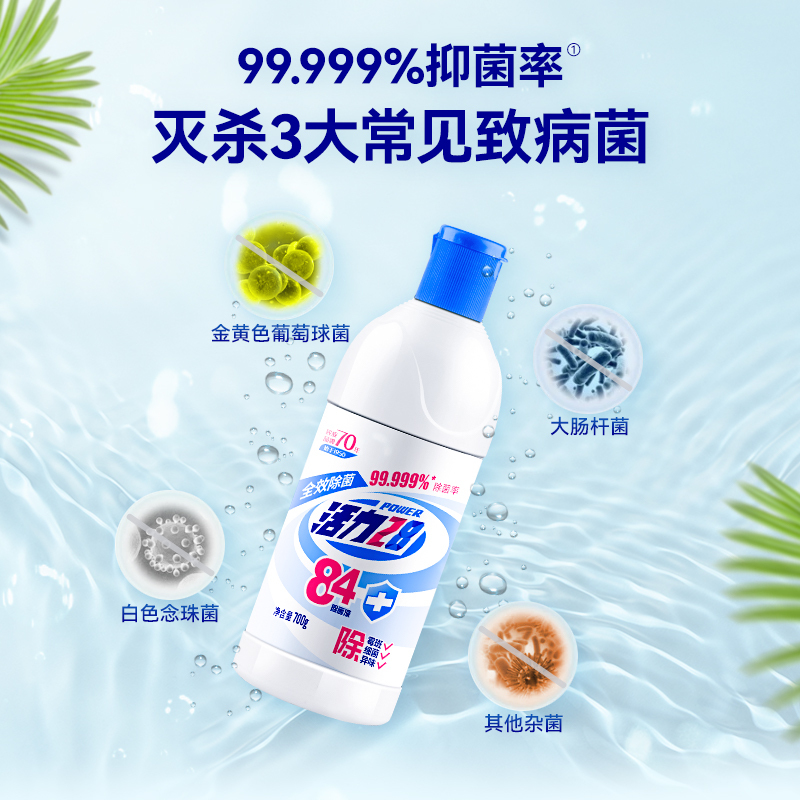 活力28家用84消毒液700g*5瓶家居消毒杀菌去霉去斑去异味