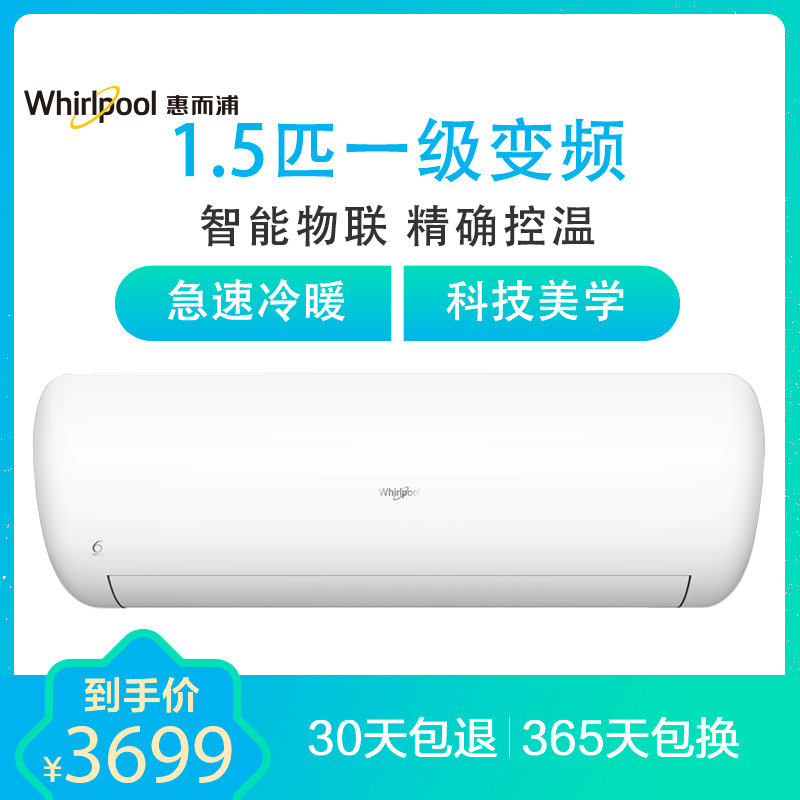 惠而浦(Whirlpool)1.5匹 1级能效 ISH-35FK1W 智能王 变频空调