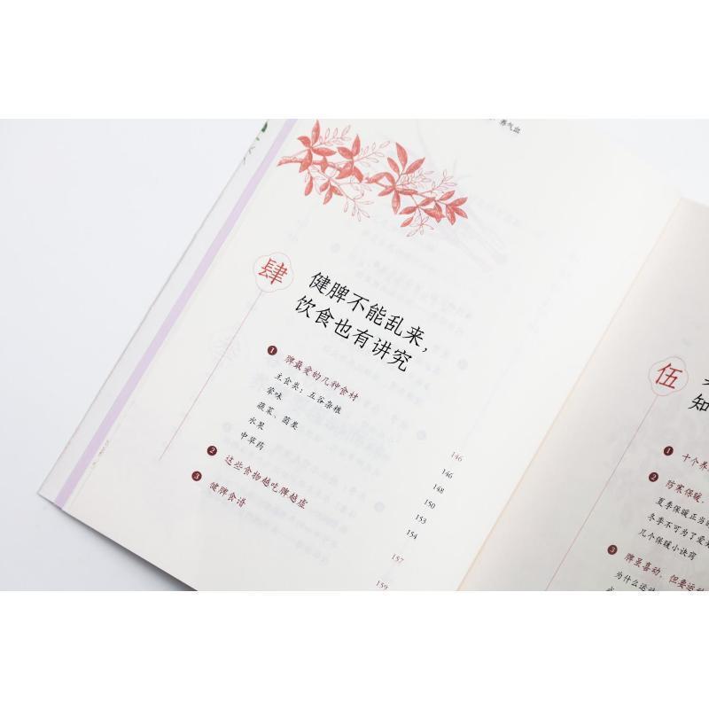 [正版]养脾三步走:祛湿 补虚 养气血 北京读行柳青翟煦 日常养脾技巧书 中医养脾指南中医养生保健方案 健脾养脾的意识