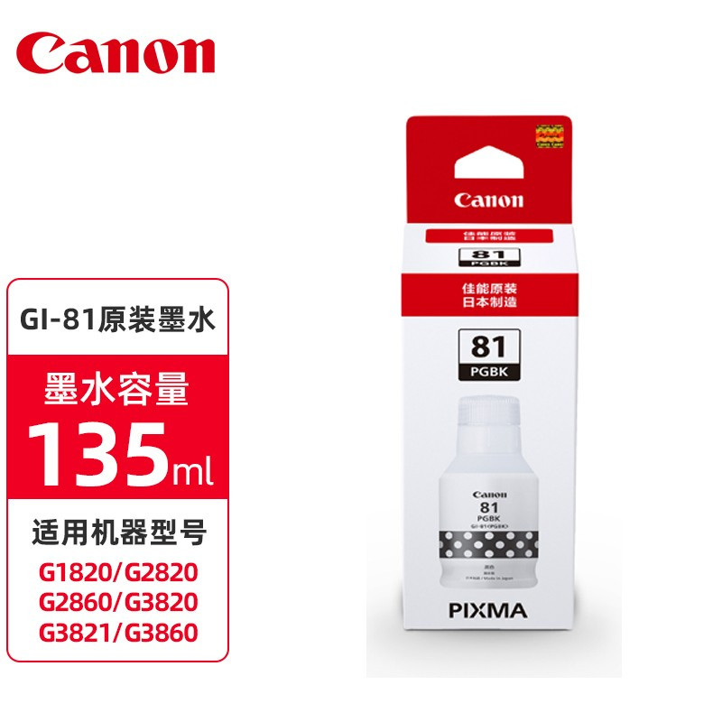 佳能(Canon)GI-81原装墨水适用g1820/2820/3860/3821/3820/2860