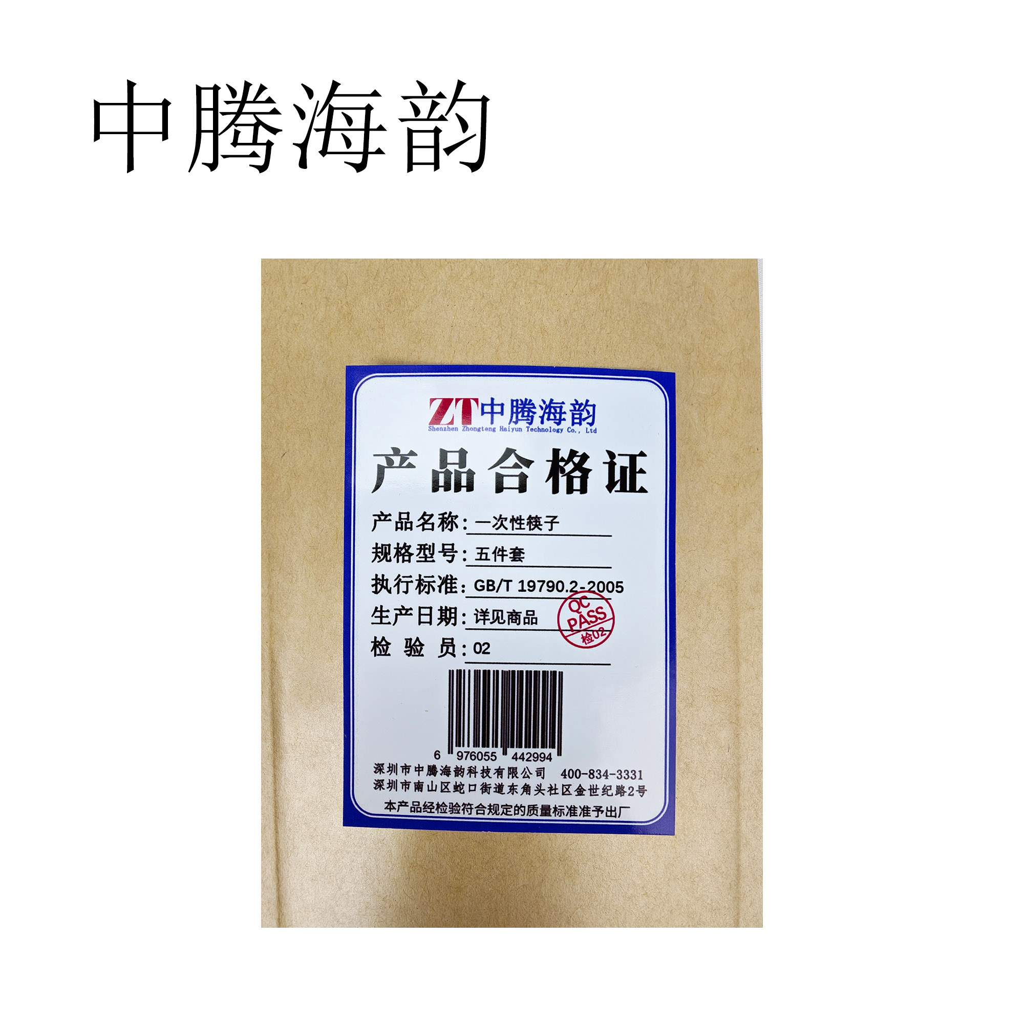 中腾海韵 一次性筷子 五件套 包高清大图