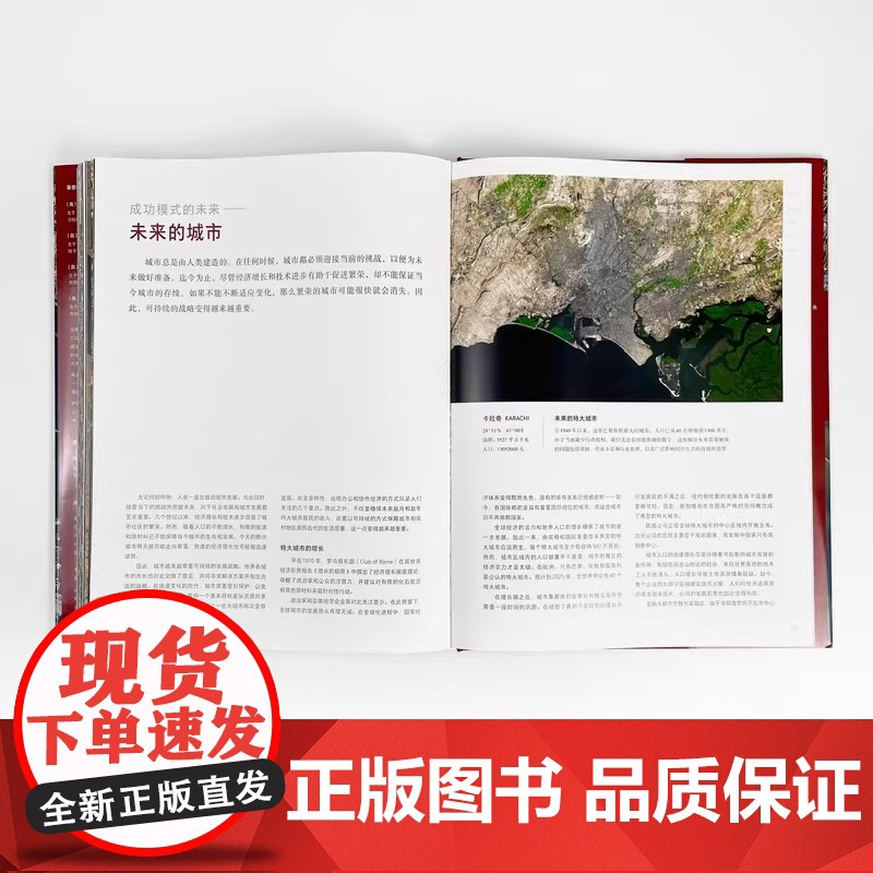 后浪正版 城市 人类这样聚集于大地 百余幅高清卫星摄影图像 城市结构风土人情环境自然摄影环保书籍高清大图