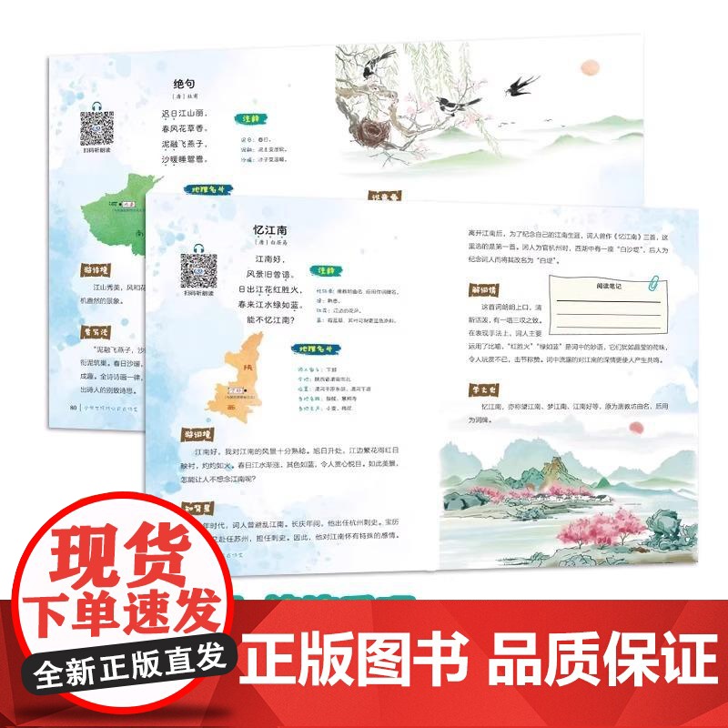 [央视网]小学生玩转必背古诗文 小学古诗词+诗词游戏地图中国地图出版社 专为小学生打造的语文读物ZT高清大图