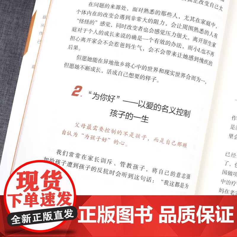 抖音同款]原生家庭创伤和自愈正版原生家庭如何修补自己的性格缺陷自我疗愈心理学情感分析书 家庭教育原生家庭创伤和疗愈书籍高清大图