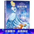 仙履奇缘漫画故事书第二辑 [正版]迪士尼国际金奖动画电影故事绘本 冰雪奇缘绘本6-9-12岁白雪公主疯狂动物城狮子王海底