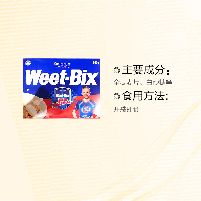 [欢乐颂安迪同款]新康利(WeetBix)即食麦片 800g/盒 谷物早餐 方便速食 进口食品 澳大利亚进口