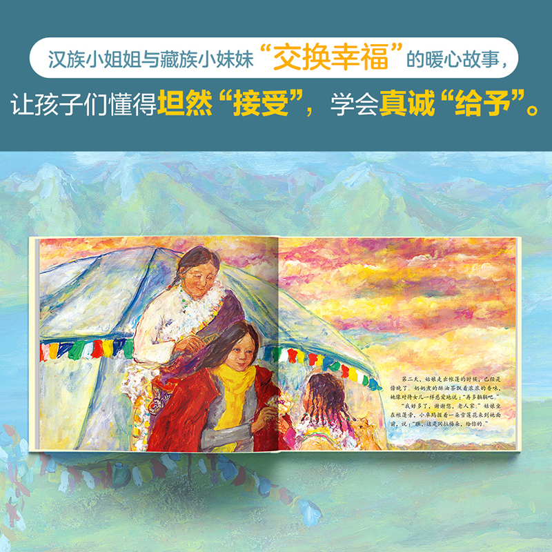 醉染图书卓玛的雪莲花9787982高清大图
