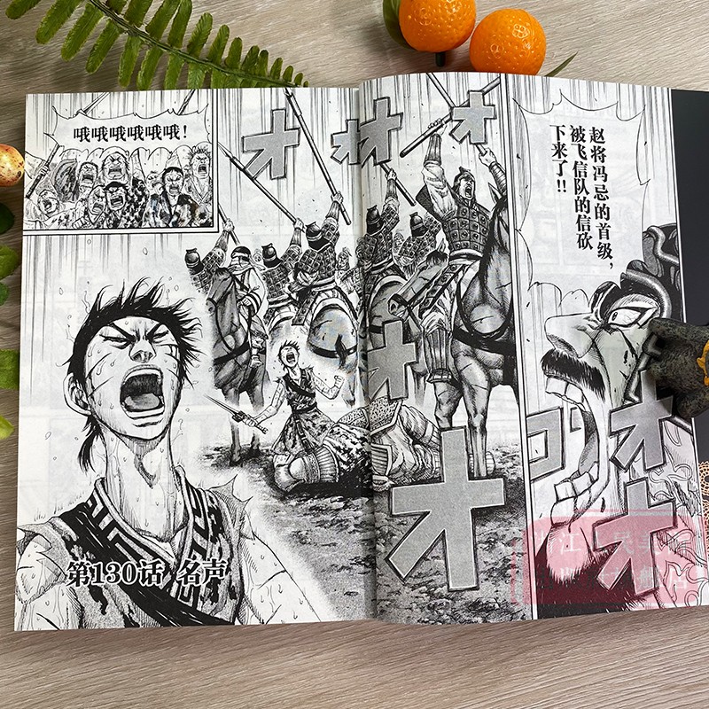 [正版]旗舰王者天下漫画书 卷13天灾 特别版日番studio日本漫画家原泰久超人气日系原著青少年课外动漫小说图书高清大图
