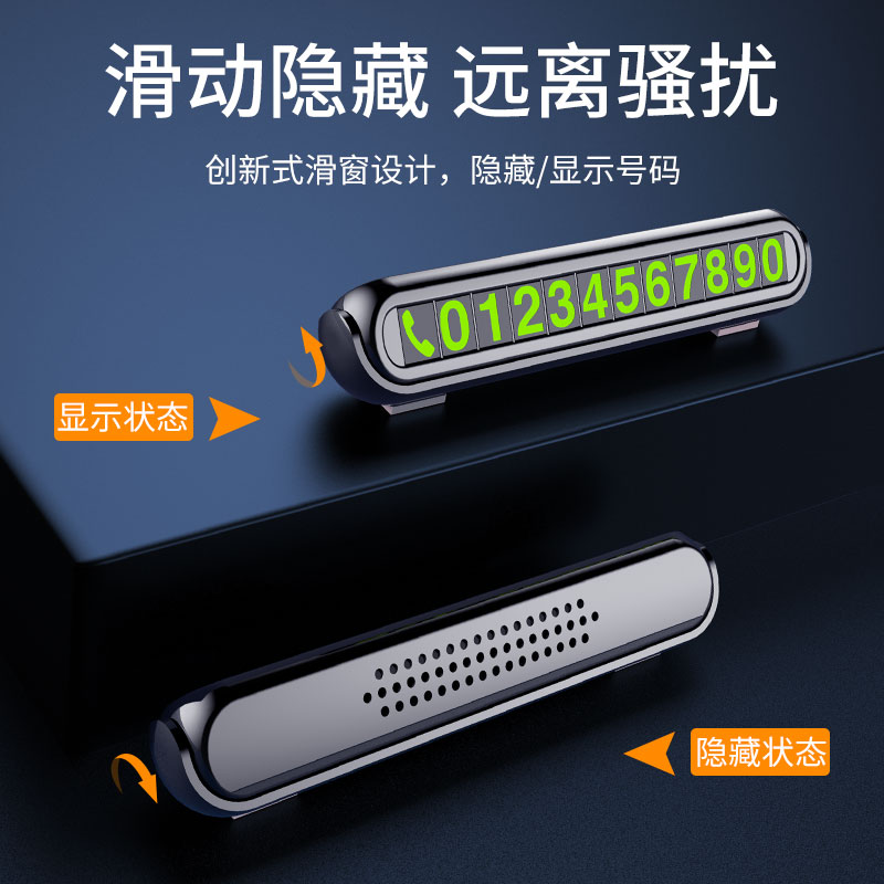 [补贴10%]汽车临时停车牌挪车电话号码牌零时车载创意移车车内装饰用品大全高清大图