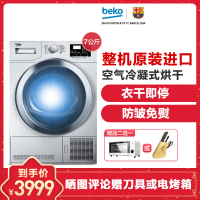 倍科(beko)DCY 7402 GXSB1 欧洲原装进口冷凝式干衣机 家商两用全自动滚筒式衣服烘干衣机(银灰色)