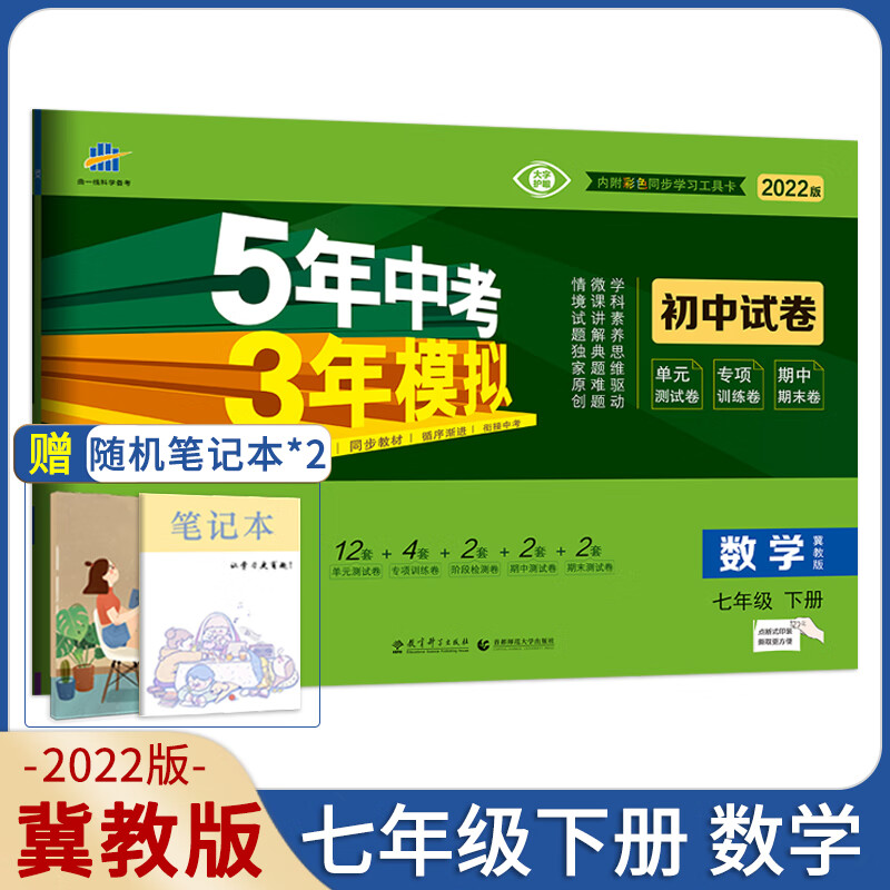 科目2023五年中考三年模拟七年级上册下册试卷数学冀教版人教版语文数学英语政治历史地理生物北师五三5年中考3年模拟53初高清大图