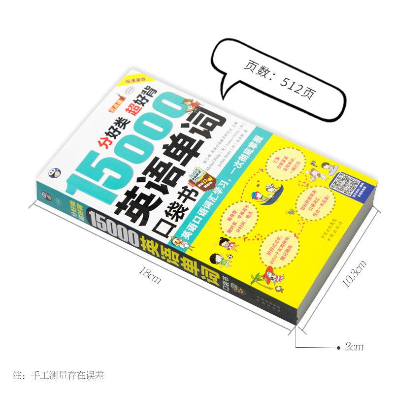 [正版]15000英语单词口袋书 英语单词快速记忆法大全零基础学常用英文词汇速记手册便携中考初中初高中入门自学分类随身高清大图