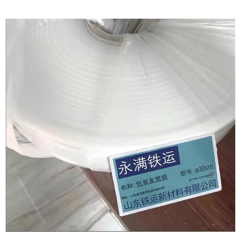 永满铁运 包装直筒袋 φ30cm 米高清大图