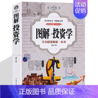 【正版】图解投资学 金融学彩图解析经济学原理国富论 宏微观经济学 投资理财经济常识经济类金融财经入门基础知识理财股票宏