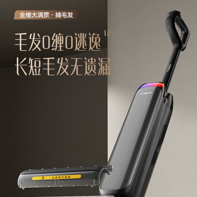 添可(TINECO) FW21070ECN 洗地机 芙万Artist 70S艺术家 0缠毛 吸拖洗一体机自动清洁高清大图