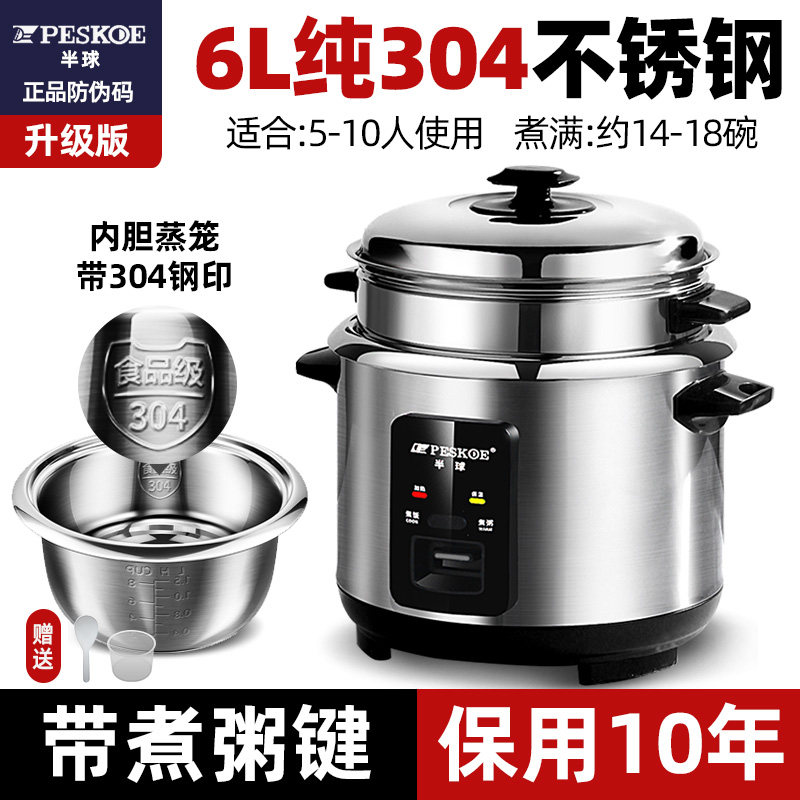 半球304不锈钢电饭煲家用小型1-2-3-4-6人5L多功能蒸煮老式电饭锅 6升【304钢胆-带煮粥键】3-6人