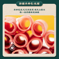 苏鲜生新疆巴音布鲁克草原黑头羊羔羊肉卷 320g*3盒