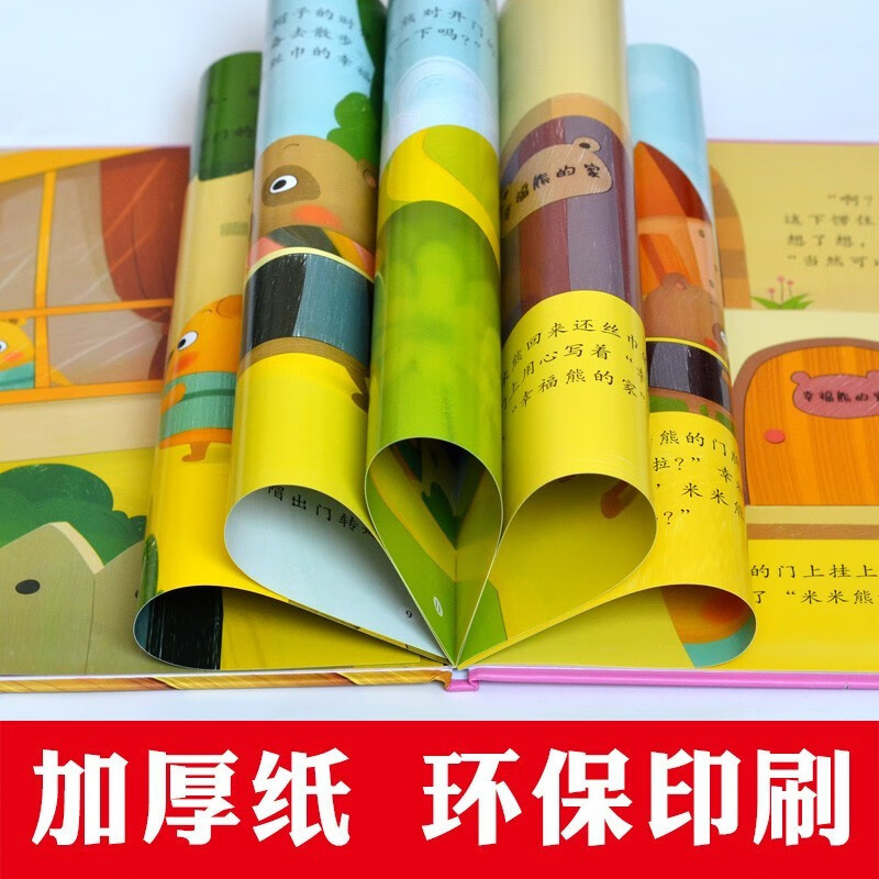 爱上最棒的自己故事绘本6册 [正版]做棒的自己 儿童品格情商培养绘本故事书读物3-4-7岁阅读大中小班小孩书籍书籍精装幼