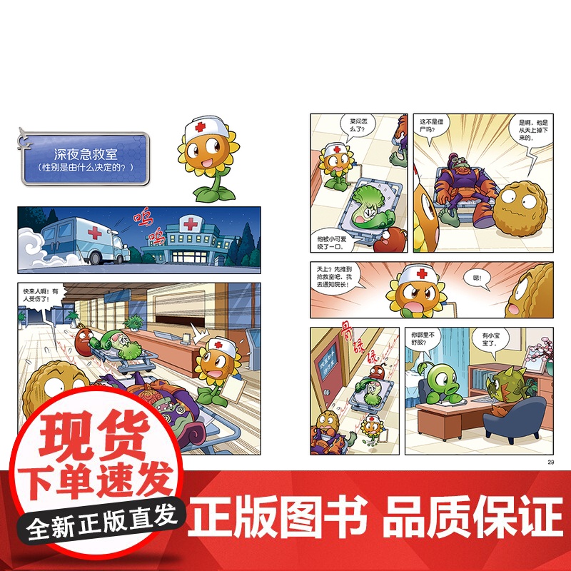 植物大战僵尸2漫画书人体的奥秘系列基因密码时空战人体健康病毒科普知识百科全书小学生课外书6-8-12岁儿童漫画书故事书绘高清大图