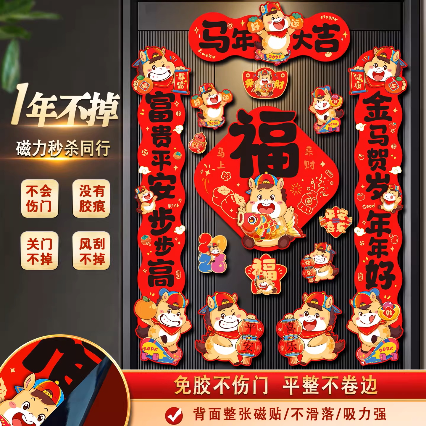 2026新款磁吸对联马年春联福字贴过年春节新年门联入户门装饰门贴高清大图