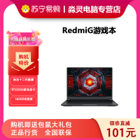 小米红米Redmi G 2022款 16英寸 (12代i7-12650H16G 512G RTX3050独显 2.5K 165Hz电竞屏 支持独显直连)游戏本笔记本电脑