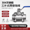 中锦科技 304不锈钢三片式焊接球阀DN25 [1寸]个