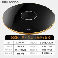 帅康(SACON)新款暖菜板 家用饭菜保温板商用多功能餐桌加热菜板 智能电动旋转转盘带火锅圆形电陶炉电磁炉大功率
