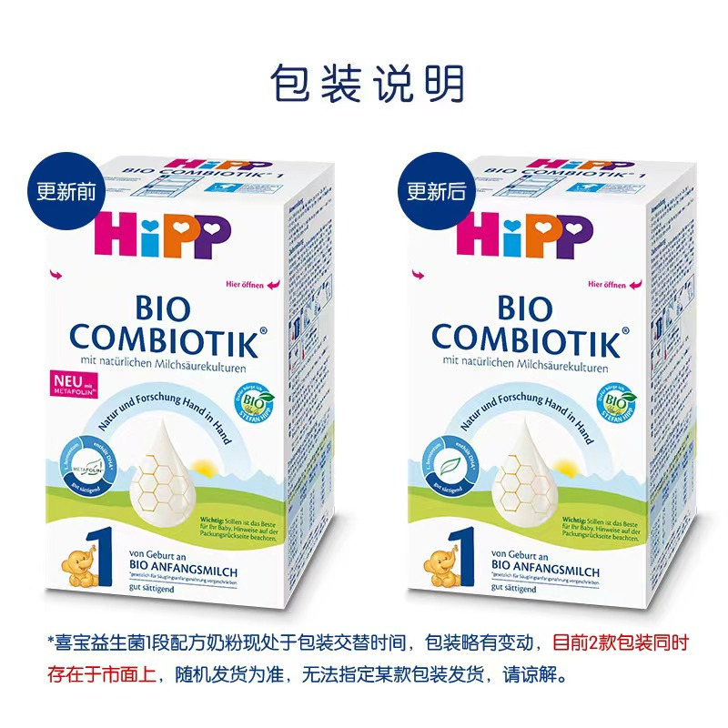 [新效期2026年3月后]原装进口德国Hipp喜宝益生菌婴幼儿奶粉婴儿有机奶粉1段600g一段(0-6个月)