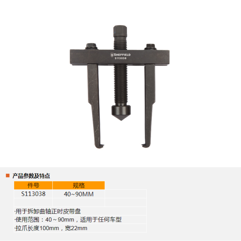 钢盾 S113038 正时皮带盘拆装拉马