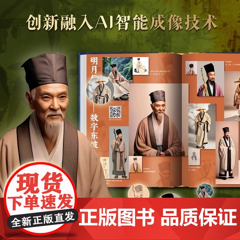 央视网 苏东坡全书刷边版 东坡千年风流51万文字600余幅插画苏轼历程全收录书 人生得遇苏东坡诗词社会关系北宋历史 苏东高清大图