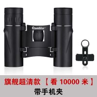 望远镜高清高倍成人微光夜视接手机拍照双筒10公里|旗舰超清款+手机夹