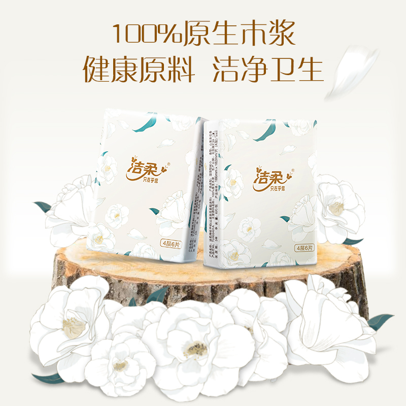 洁柔手帕纸山茶花香30包超迷你便携4层6片纸巾面巾实惠装