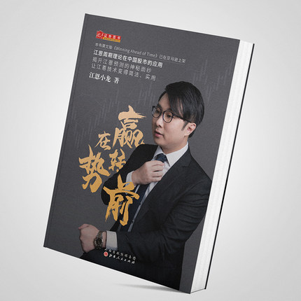 [醉染正版]舵手新书 赢在转势前 江恩周期理论在中国股市的应用 香港江恩理论专家江恩小龙著 炒股入门经典高清大图