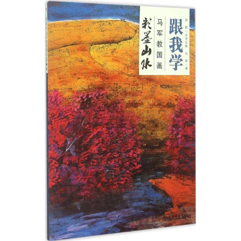 醉染图书跟我学9787511254高清大图