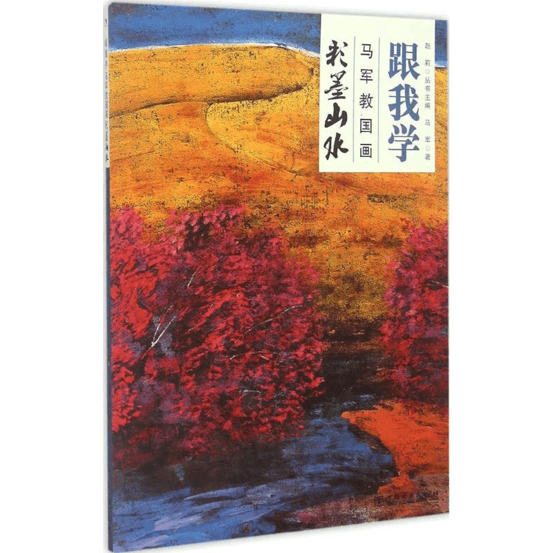 醉染图书跟我学9787511254图片