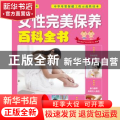 女性完美保养百科全书