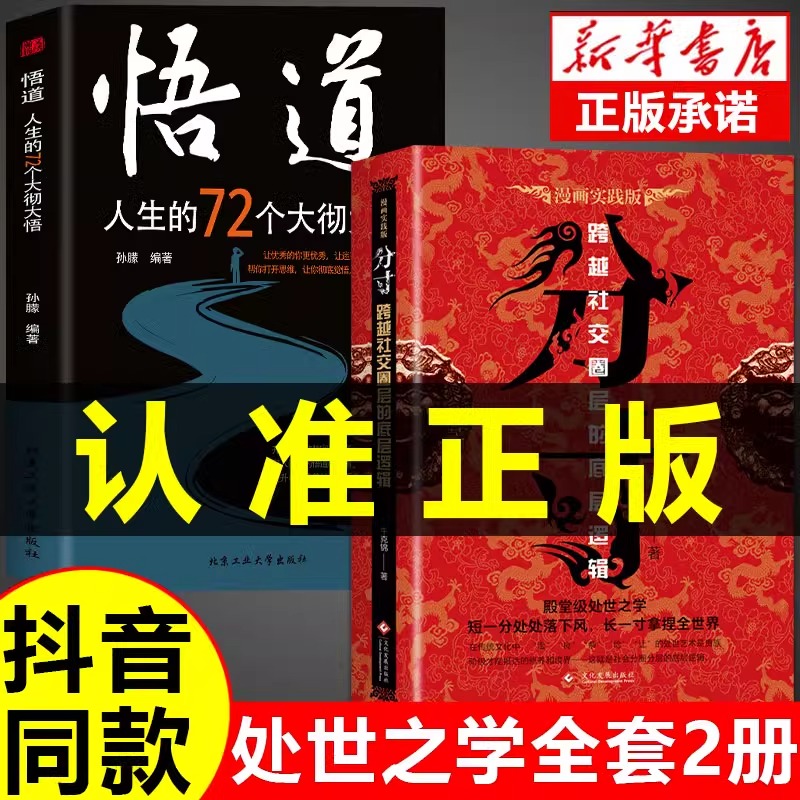 [正版]分寸书籍全套10册 跨越社交圈层的基层逻辑悟道人生的72个大彻大悟为人处世认知觉醒漫画版实践版成功哲学励志殿堂高清大图