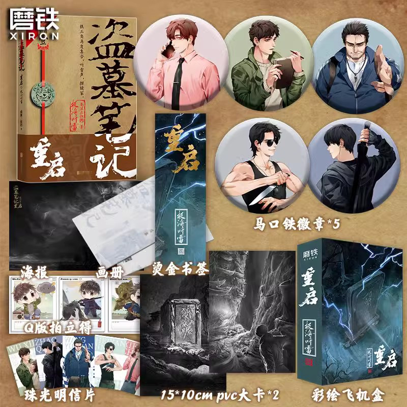 [16册]盗墓笔记9册+沙海2册+藏海花+十年+吴邪+深渊笔记上下 [正版]全17册盗墓笔记全套17册套装合集南派三叔十