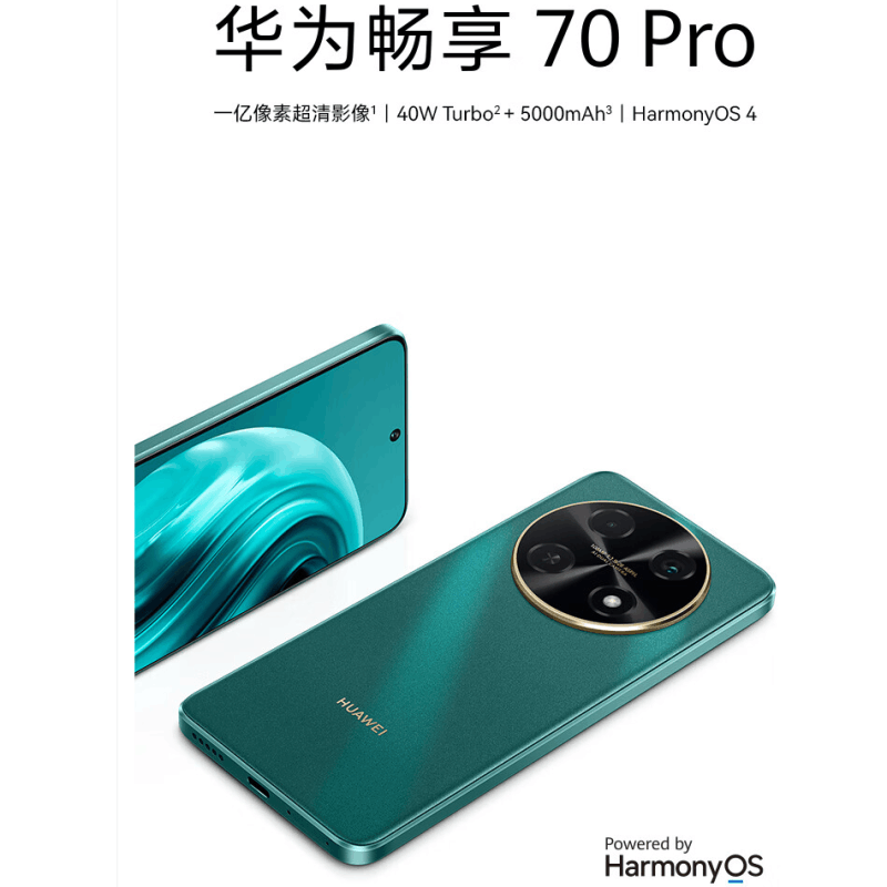 华为畅享70 Pro 曜金黑 256GB 1亿像素超清影像 全网4G 5000mAh大电池 6.7英寸护眼大屏 40W超极快充 鸿蒙智能 全网通4g手机老人机学生机图片
