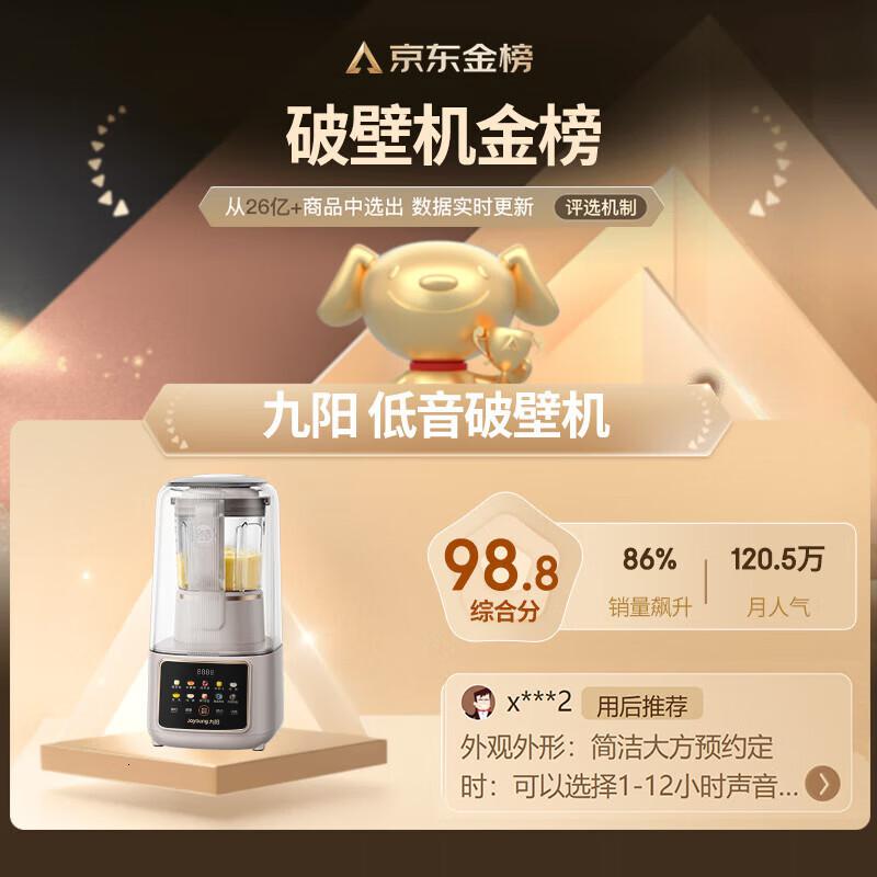九阳(Joyoung)太空轻音舱43分贝1.5升低音破壁机家用豆浆机 柔音降噪榨汁机料理 L15-P高清大图