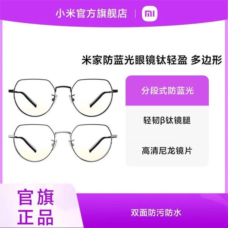 小米 米家防蓝光眼镜钛轻盈多边形 男女同款无度数 黑色图片