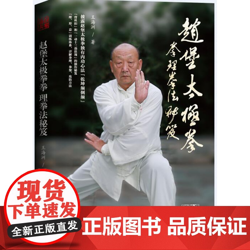 [ ]赵堡太极拳拳理拳法秘笈(来自温县陈家沟的古老格斗技法)高清大图