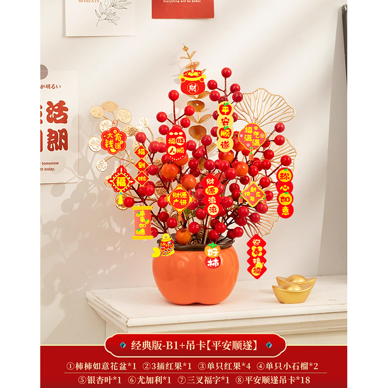 2025新年蛇年装饰春节桌面布置用品 03_经典版-B1+吊卡【平安顺遂G10】
