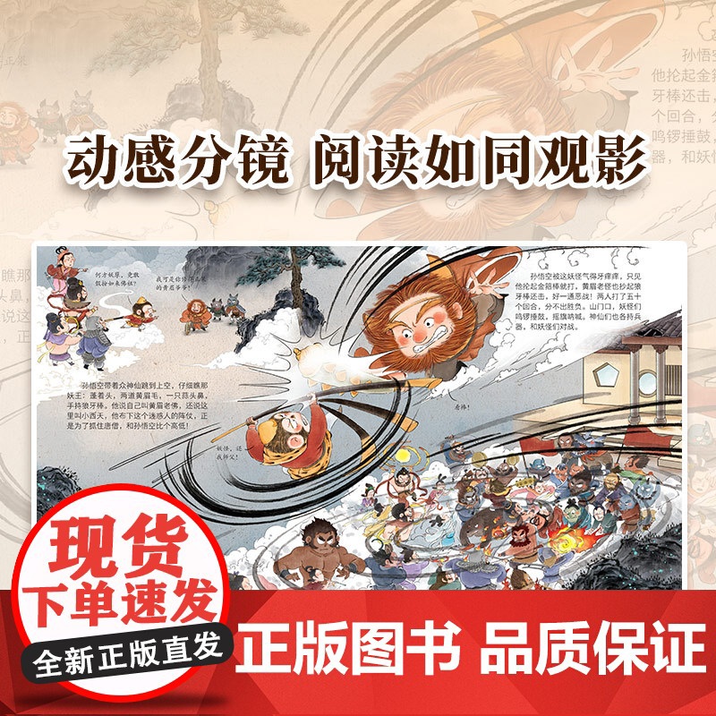 西游记绘本 小雷音遇险 3-8岁 狐狸家 著 儿童绘本 预售高清大图