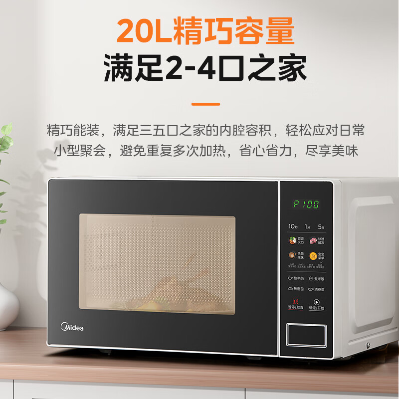 美的(Midea)微波炉家用小型大容量大功率转盘均匀加热宝宝辅食智能菜单微波除菌营养解冻20升 PM20A2