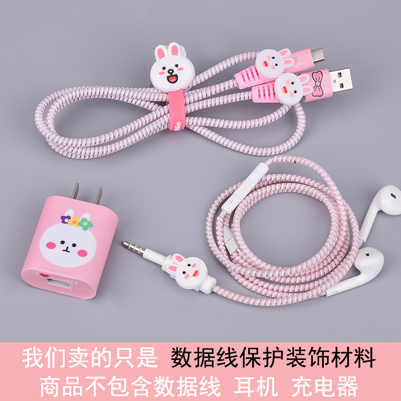 m8数据线保护套美图t8手机充电器贴纸耳机缠绕线绳卡通理线器