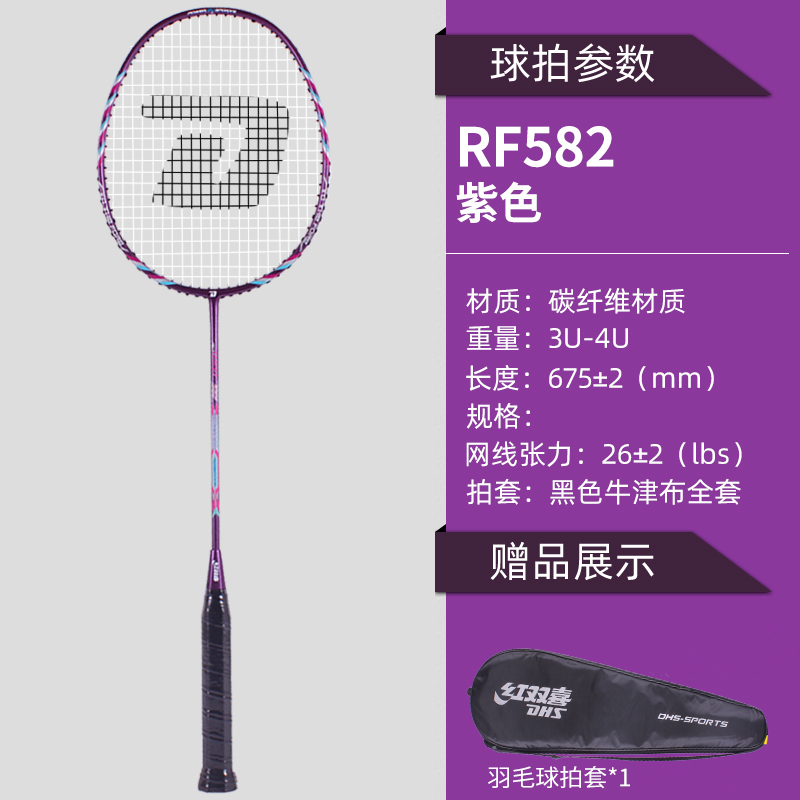 红双喜锐风全碳素羽毛球拍RF582-1支装高清大图