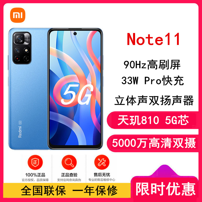 [原封]小米Redmi Note11 8GB+256GB 微光晴蓝 全网5G 天玑810 6.6英寸FHD+高清屏 5000mAh大电量智能手机 红米note11